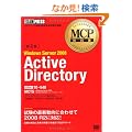 MCP���ȏ� Windows Server 2008 Active Directory�i�����ԍ��F70-640�j��2��