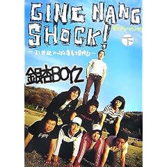 GING NANG SHOCK!�M���i���E�V���b�N �� ~21���I�ɂ��ۂ�t��`���L~