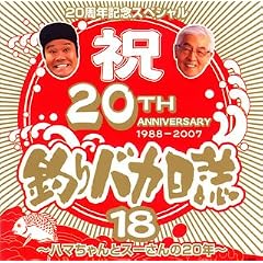 �ނ�o�J����20TH�X�y�V�����E�A�j�o�[�T���[�E�A���o��