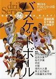 [Book] バスケットボール―強豪校の〓練習法、教えます! (B.B.MOOK―スポーツシリーズ (573))