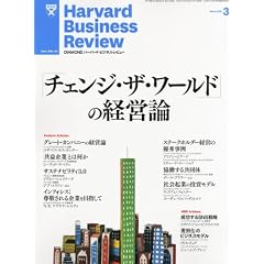 Harvard Business Review (�n�[�o�[�h�E�r�W�l�X�E���r���[) 2012�N 03���� [�G��]