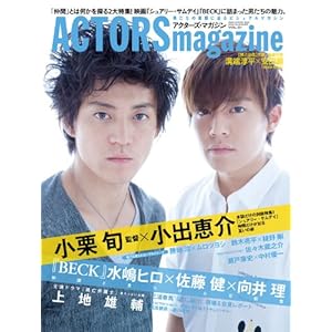 【クリックで詳細表示】ACTORS magazine (アクターズマガジン) Vol.1 (OAKMOOK)： 本