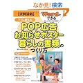 ���ᖞ�� Word�łł��� �����Ɏg����POP�L���E���m�点�|�X�^�[�E��炵�̏��ނ̂����