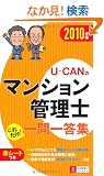 2010�N�� U-CAN�̃}���V�����Ǘ��m���ꂾ��!���ꓚ�W