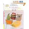 �����j���݂̃G�R���킵�P�P�P (Let's knit series)