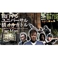 �Ɣ����郆�j�o�[�T���������J�g�� Egg Man [DVD]