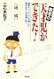 ���w�̓V�ˎ����ł���!�\���w�I�����s�b�N�ɏo�ꂵ�����Z��6�l�̕�e�ɐu��