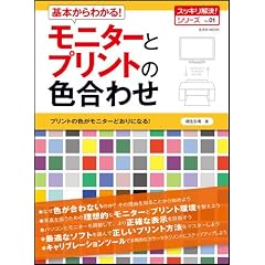 ��{����킩��I���j�^�[�ƃv�����g�̐F���킹 (������MOOK �X�b�L�������V���[�Y No. 1)