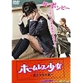 �z�[�����X����~�n�R���q�̗�~(�n�[�h�f�U�C����) [DVD]