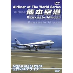 ���E�̃G�A���C�i�[�V���[�Y�u�F�{��`�v [DVD]