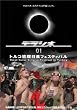 �f���V�l�i01�j�@�g���R�F�����H�t�F�X�e�B�o�� [DVD]