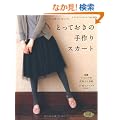 �Ƃ��Ă����̎���X�J�[�g (���f�B�u�e�B�b�N�V���[�Yno.3279)