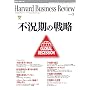 Harvard Business Review (�n�[�o�[�h�E�r�W�l�X�E���r���[) 2009�N 05���� [�G��]