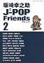 ���K�V����J-POP�t�����Y 2