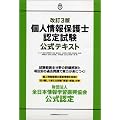 ����3�� �l���ی�m�F�莎�������e�L�X�g