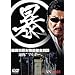 �}���\ �g�D�ƍߑ΍����{���l�� [DVD]