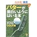 �p�^�[���ʔ����悤�ɂ͂���{�\�K���X�R�A���A�b�v����GOLF�p (KAWADE������)