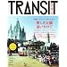 TRANSIT(�g�����W�b�g)3��~�X�y�C���E�|���g�K�����W ���������z�A�ǂ������� (�u�k��MOOK)