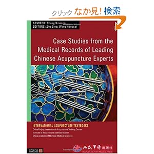 【クリックでお店のこの商品のページへ】Case Studies from the Medical Records of Leading Chinese Acupuncture Experts (International Acupuncture Textbooks): Zhu Bing, Wang Hongcai: 洋書