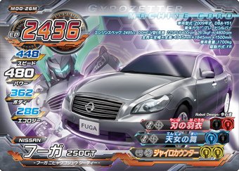 超速変形ジャイロゼッター　第0弾　メタリック　フーガ 250GT