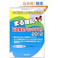 ��앟���m�������O�΍�܂�ËL�����W&�`�F�b�N�e�X�g 201 (2012)
