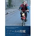 �C�S�[���̖� [DVD]