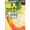 ����1000���~!�A���r�W�l�X�Ŗׂ���77�̔閧