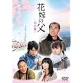 �ԉł̕��@�]���S�Ł] [DVD]