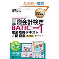 ���ۉ�v���ȏ� ���ۉ�v����BATIC SUBJECT1 ���S�U���e�L�X�g�����W