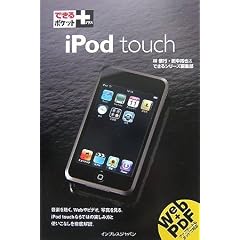 �ł���|�P�b�g+iPod touch