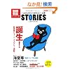 �w���̃~�X�e���[��������!�x���STORIES (�ʍ���) (�ʍ��� 1711 �J���`���[&�X�|�[�c)