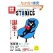 �w���̃~�X�e���[��������!�x���STORIES (�ʍ���) (�ʍ��� 1711 �J���`���[&�X�|�[�c)