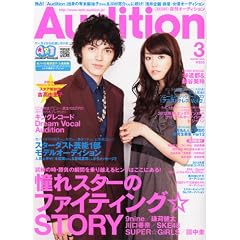Audition (�I�[�f�B�V����) 2012�N 03���� [�G��]