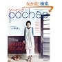 �\�[�C���Opochee vol.4 (2007 autumn�\���m�������āA���΂炸�n���h���C�h�B (Heart Warming Life Series)