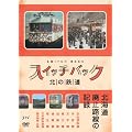 �X�C�b�`�o�b�N �k�̓S�� [DVD]