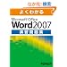 �悭�킩�� Microsoft Office Word2007 ���K���W