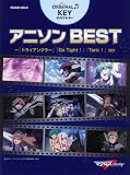 [Book] ピアノソロ 中上級 オリジナルキー アニソンBEST ~「トライアングラー」「Go Tight!」「Tank!」ほか全16曲