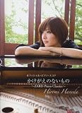 �I�t�B�V�����E�s�A�m�E�X�R�A �H�c�T�� ���������̂Ȃ�����~ZARD Piano Classics~