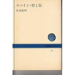 �X�y�C���E���Ƒ� (NHK�u�b�N�X (430))
