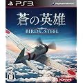 ���̉p�Y Birds of Steel