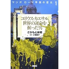 �}���K ���[�}�鍑�̗��j1 �����E�X�E�J�G�T���A���E�̉^�����������j