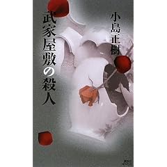 ���Ɖ��~�̎E�l (�u�k�Ѓm�x���X)