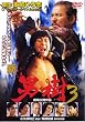 �V�E�j�� 3 [DVD]
