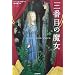 �O�Ԗڂ̖���