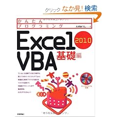 ���񂽂�v���O���~���O Excel 2010 VBA ��b��