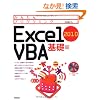���񂽂�v���O���~���O Excel 2010 VBA ��b��