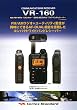 VR-160 �X�^���_�[�h(STANDARD) ���C�h�o���h���V�[�o�[100kHz~1300MHz