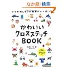 ���킢���N���X�X�e�b�`BOOK