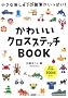 ���킢���N���X�X�e�b�`BOOK