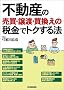 �s���Y�̔����E���n�E�������̐ŋ��Ńg�N����@